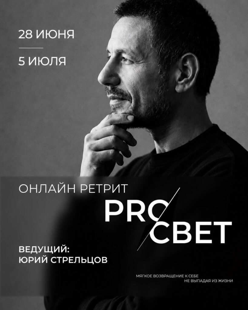 Онлайн ретрит Просвет