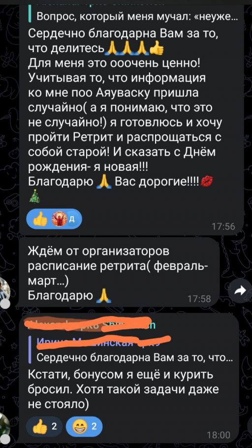 отзыв о аяхуаска церемонии