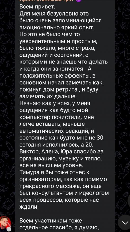 отзыв о аяваска ретрите