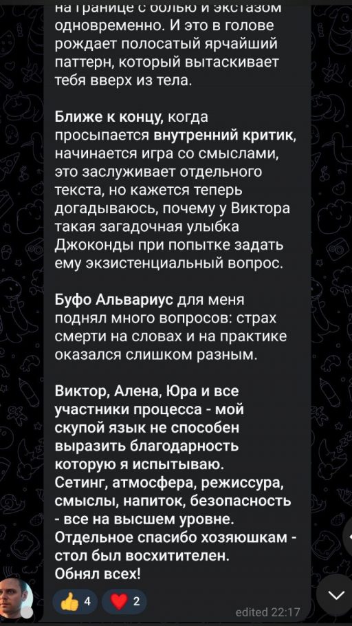 отзыв о аяуаска церемонии